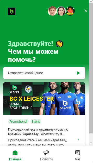 чат технической поддержки в BC Game